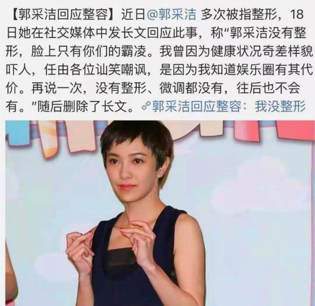 郭採潔