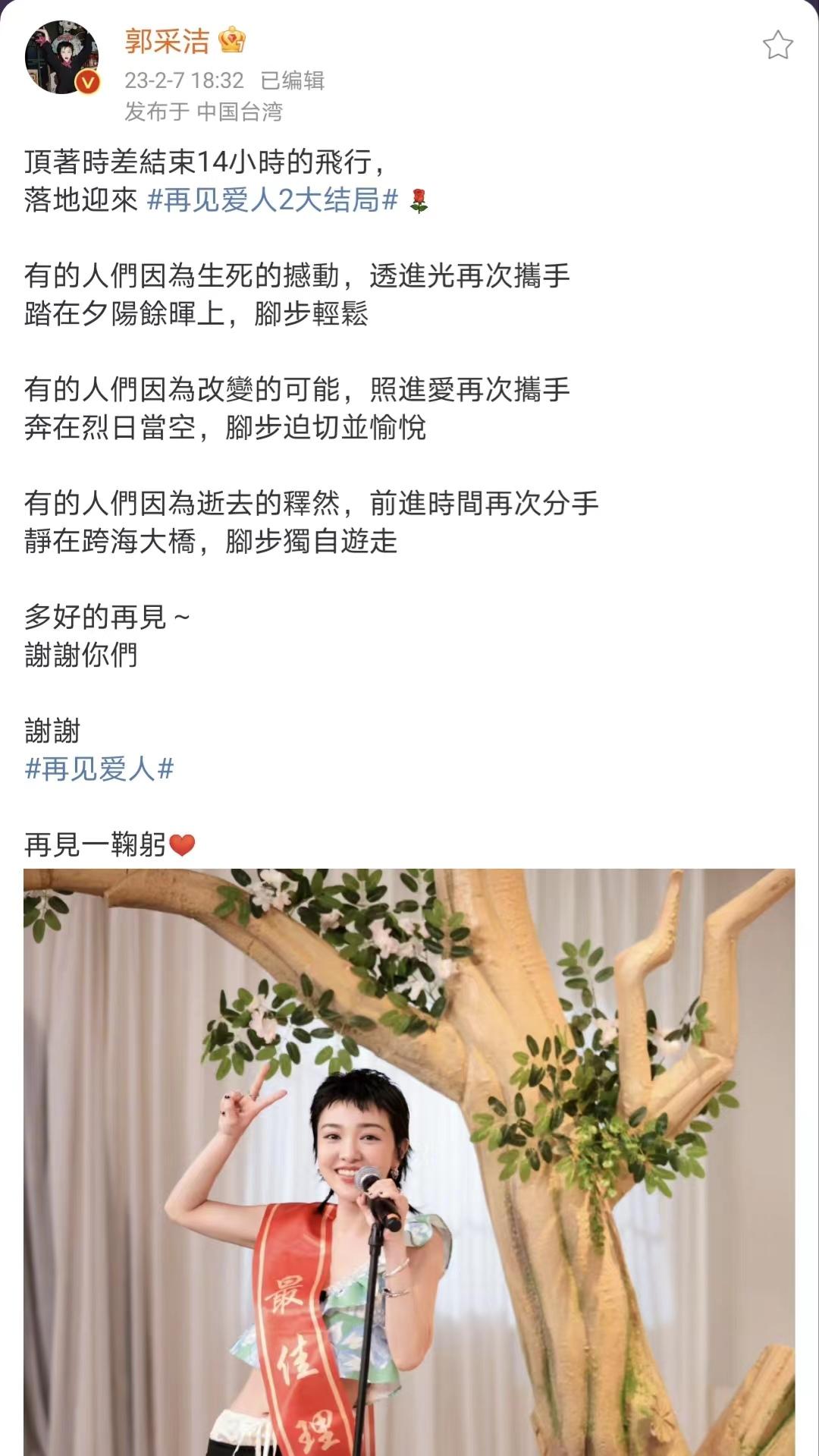 郭採潔