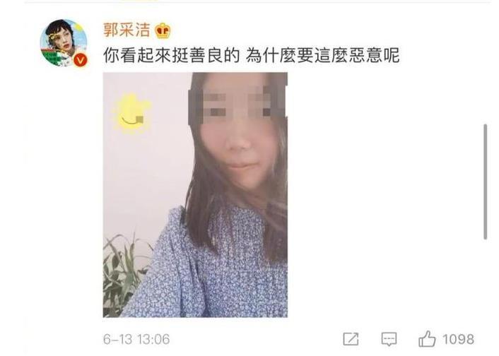 郭採潔