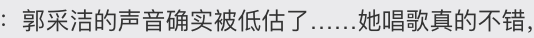 郭採潔