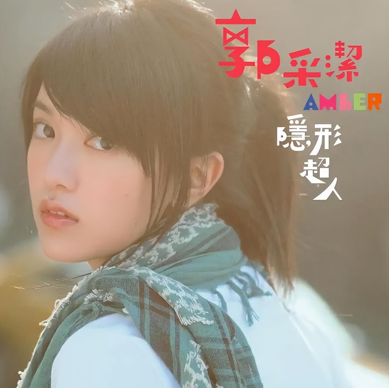 郭採潔
