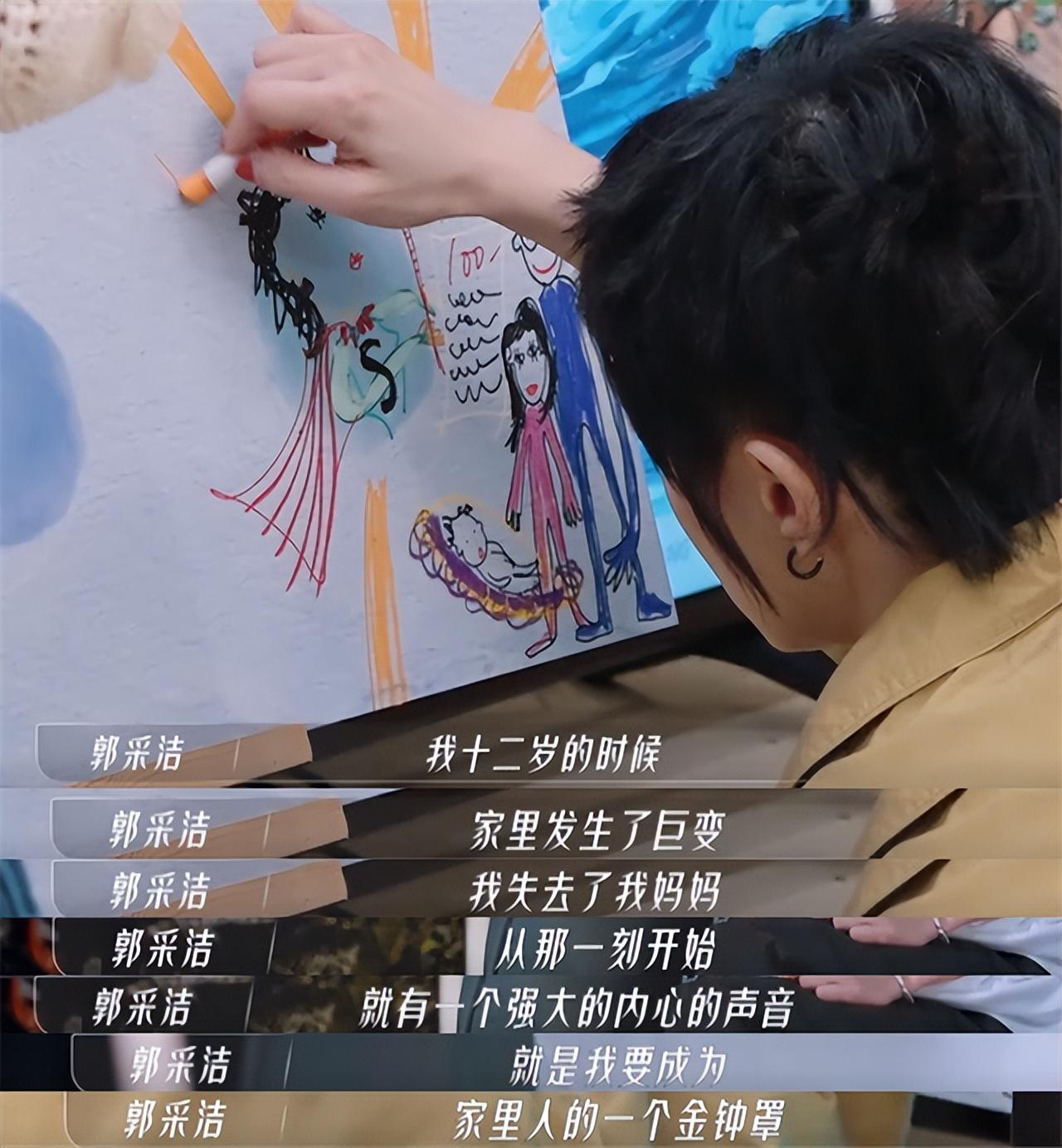 郭採潔