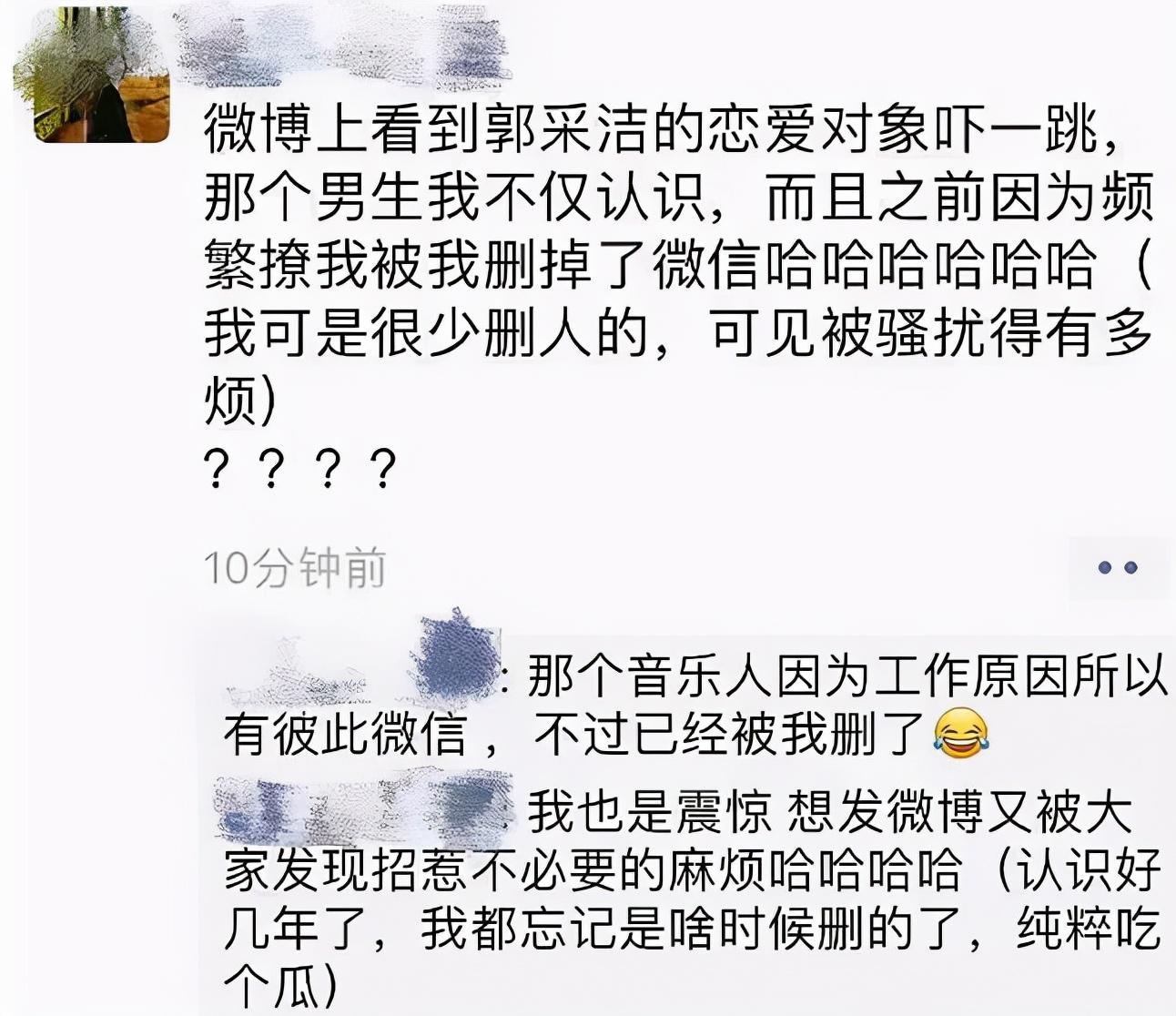 郭採潔
