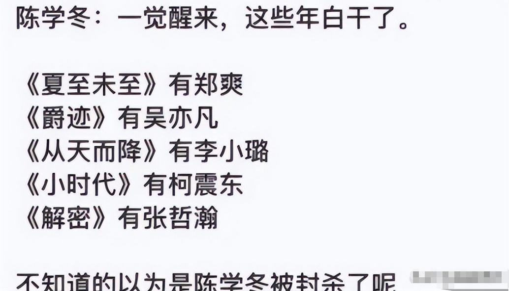 出道既巔峰的陳學冬硬剛王思聰，一夕醒來，參與作品僅剩一部