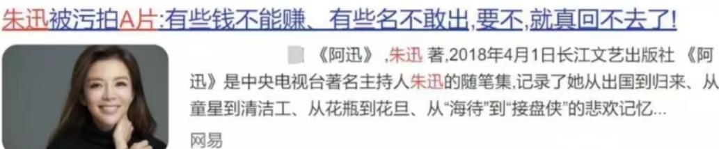 朱迅