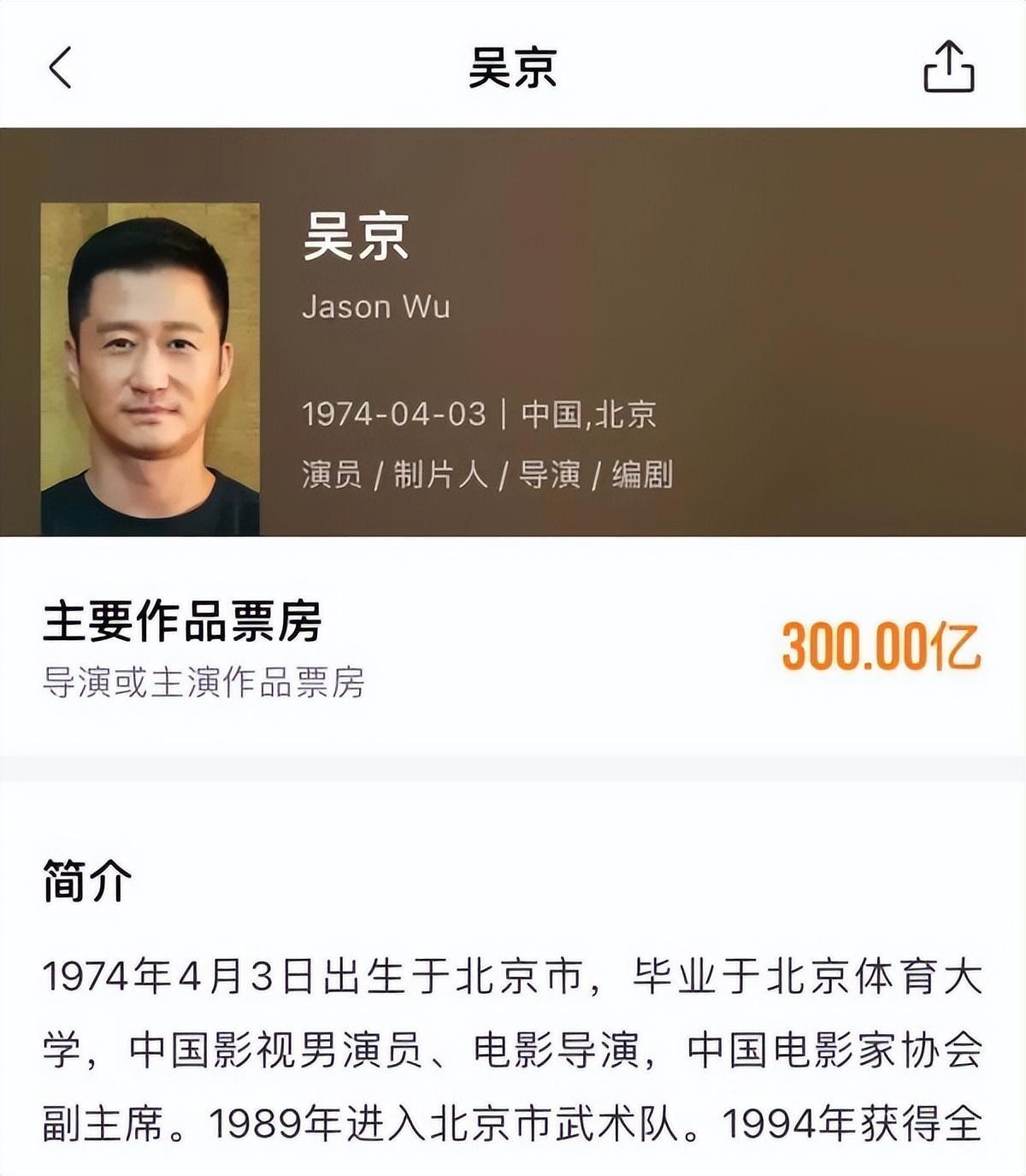 吳京