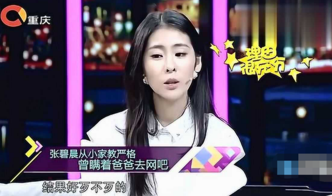張碧晨