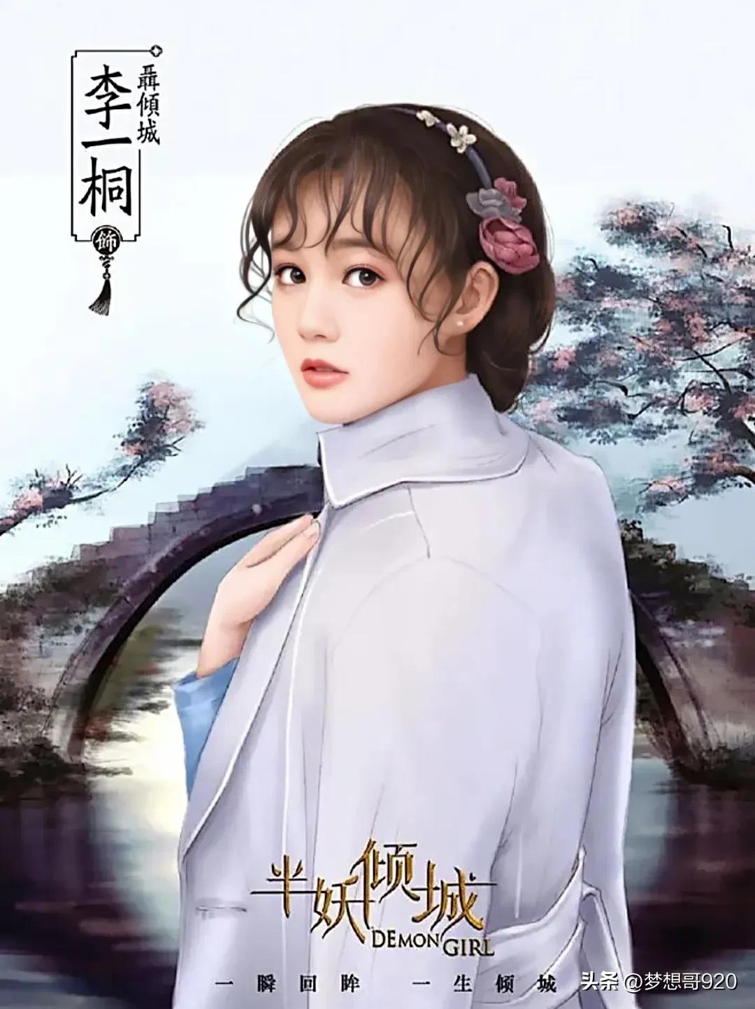李一桐