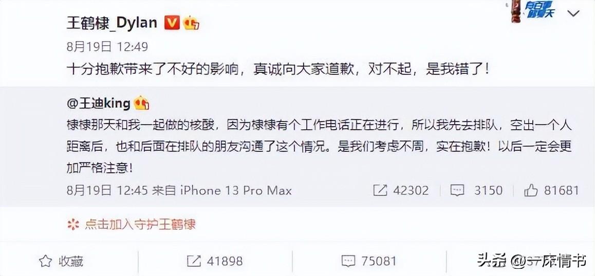 王鶴棣