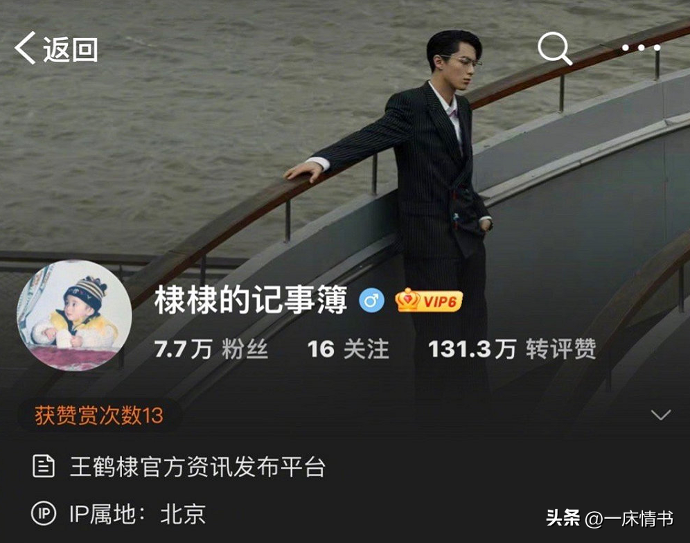 王鶴棣