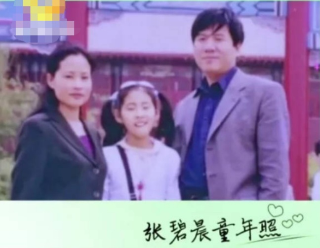 張碧晨