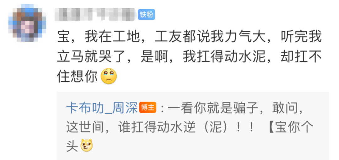 週深