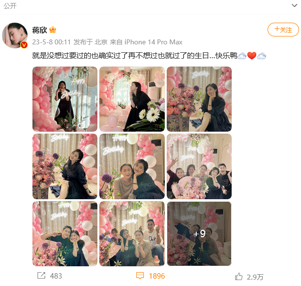 蔣欣