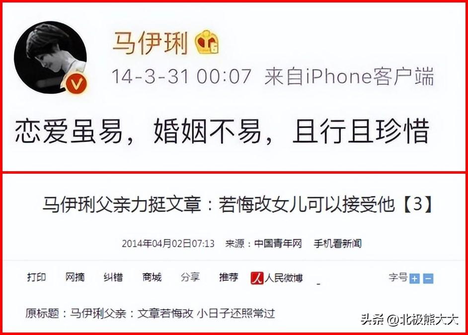 馬伊琍