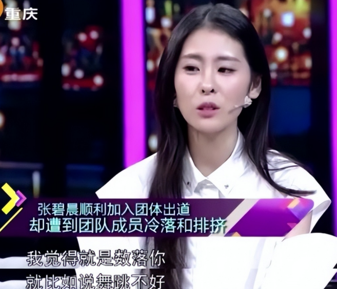 張碧晨