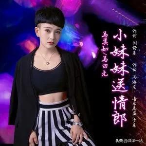 馬美如
