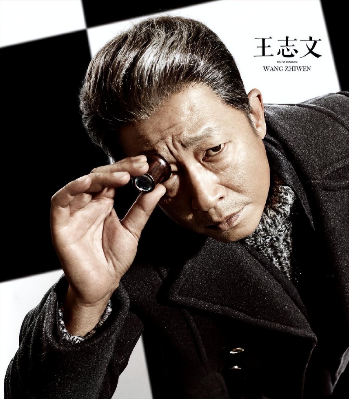 王志文