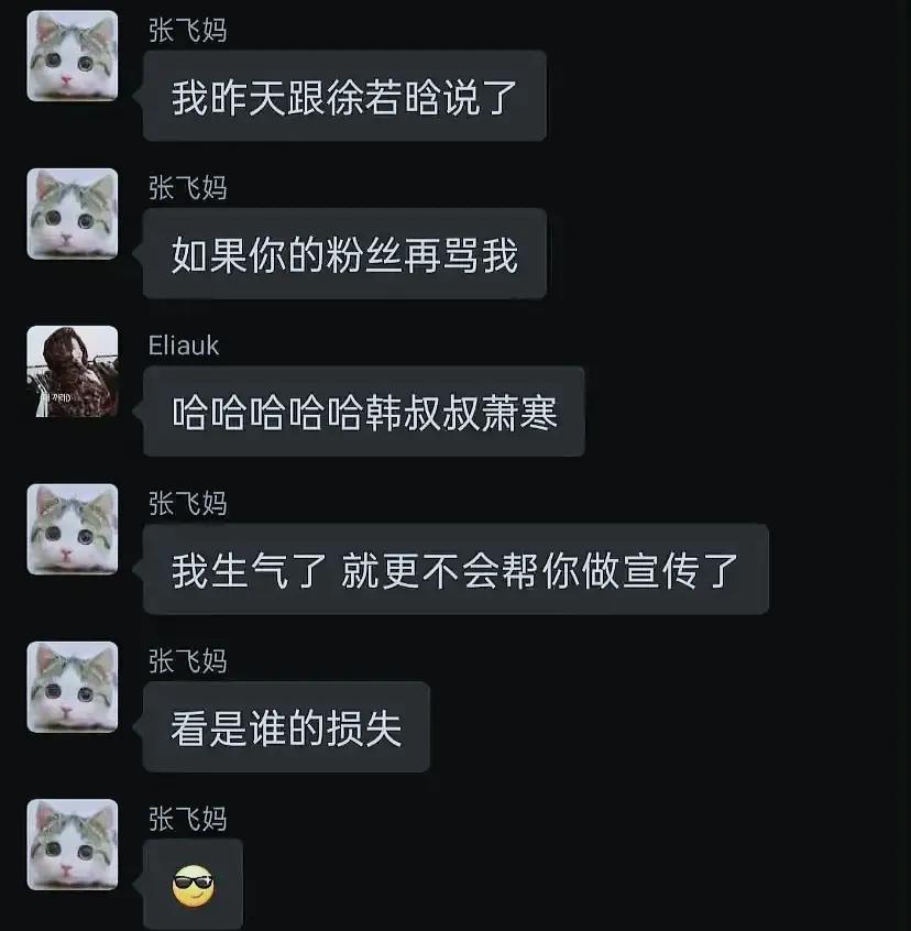 徐若晗