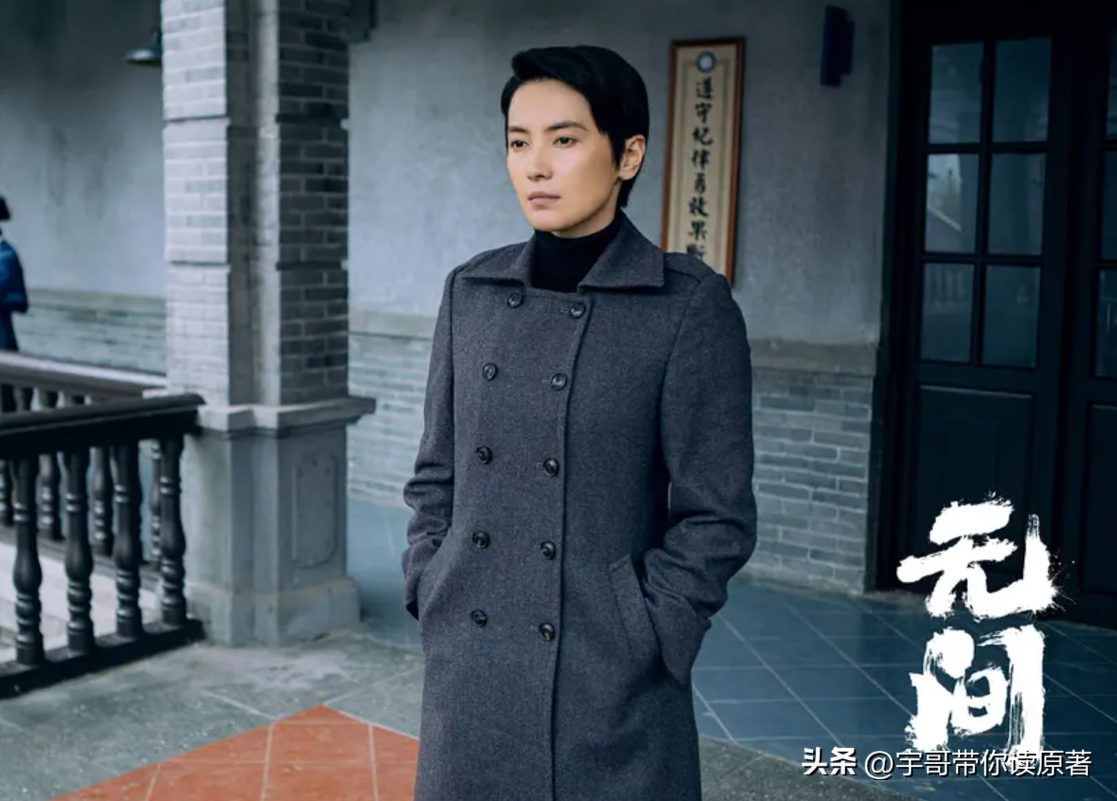 靳東