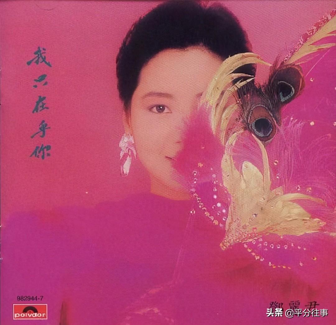 鄧麗君