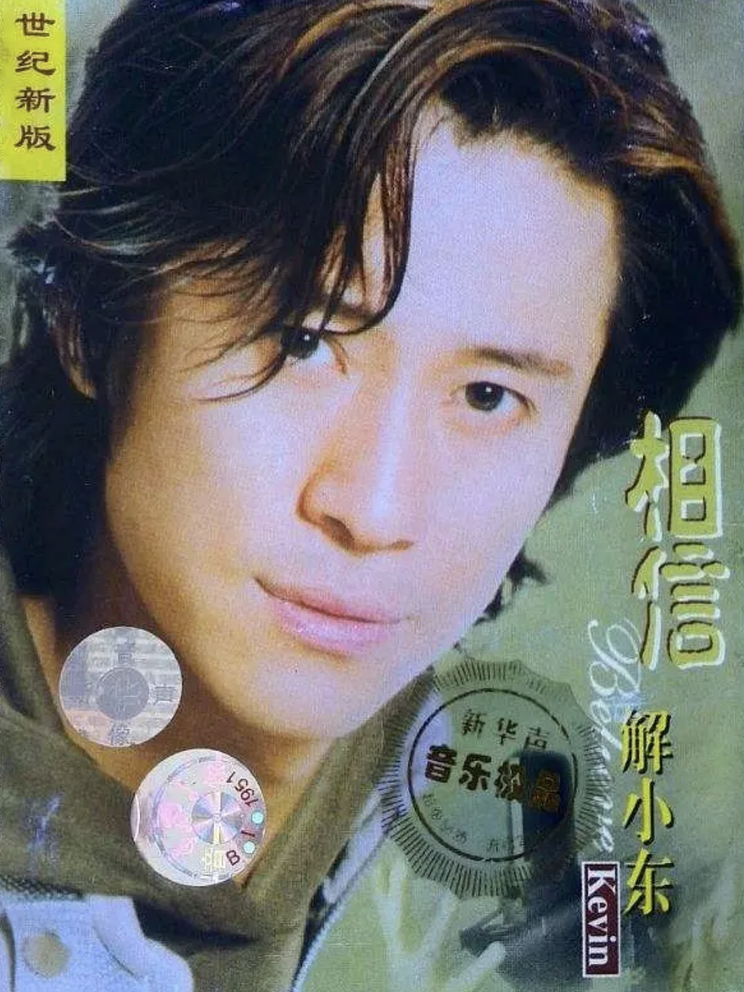 那英