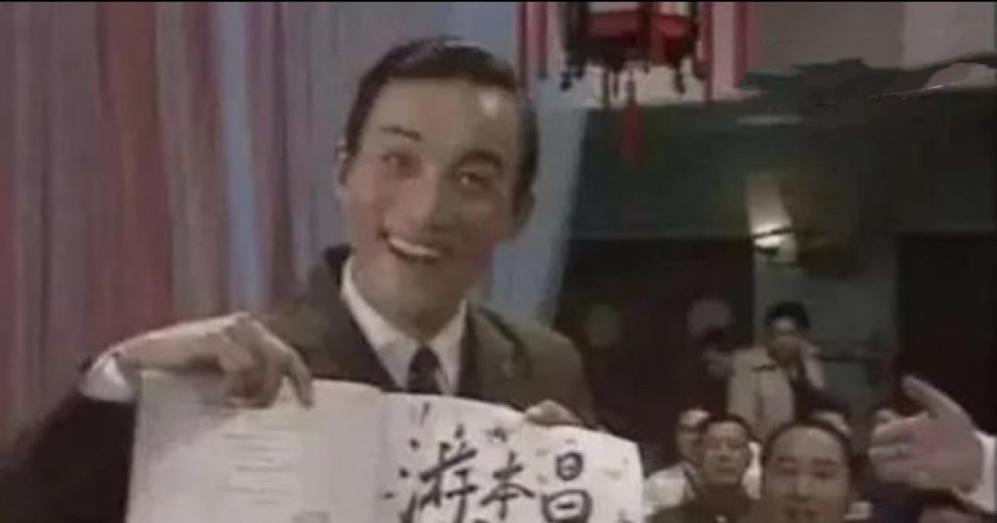 遊本昌