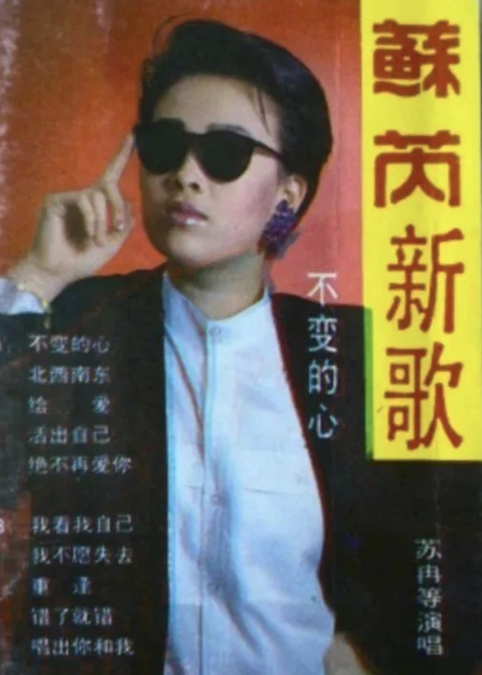 那英
