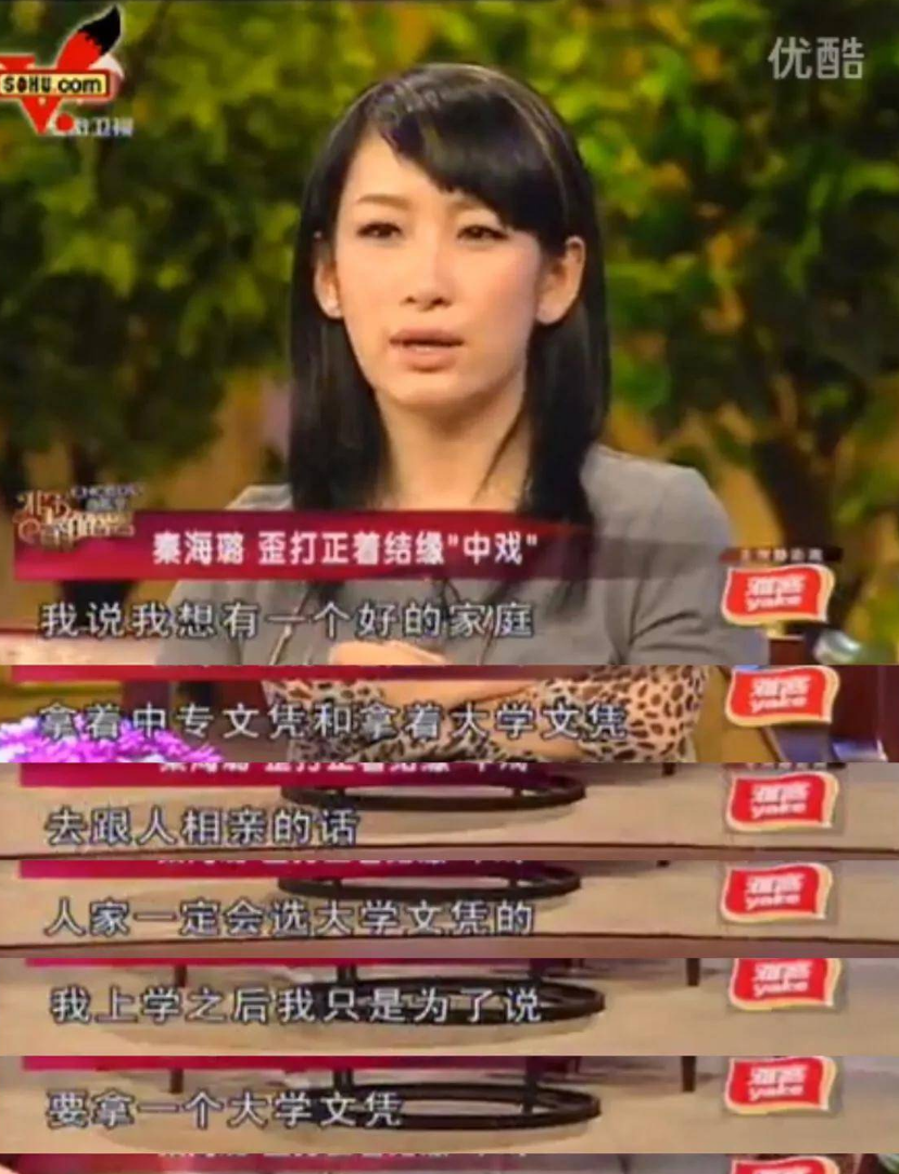 秦海璐