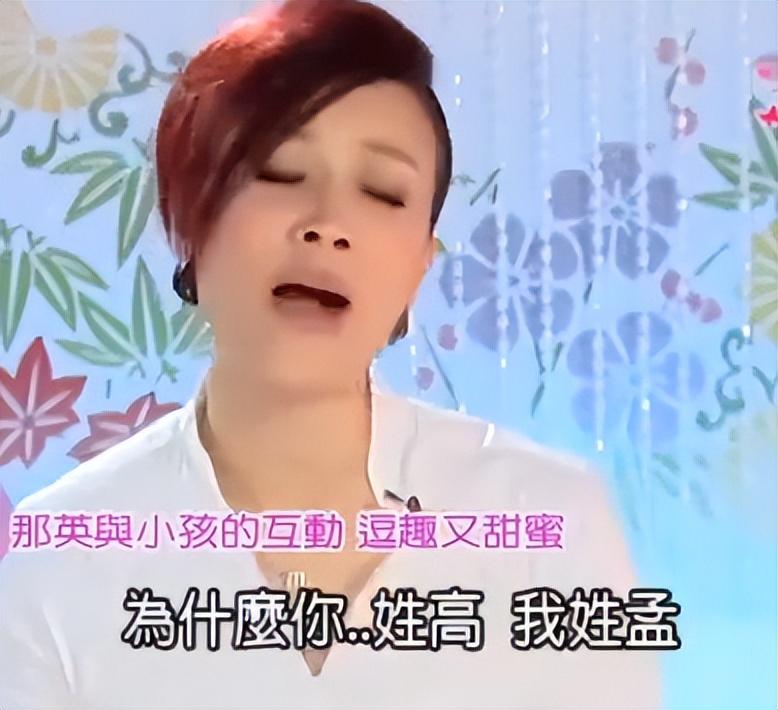 那英