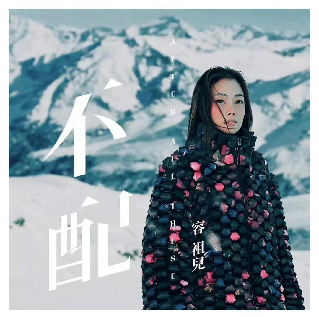 容祖兒