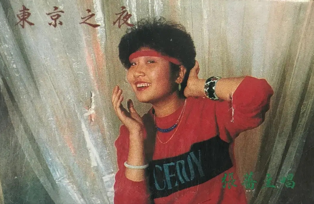 張薔