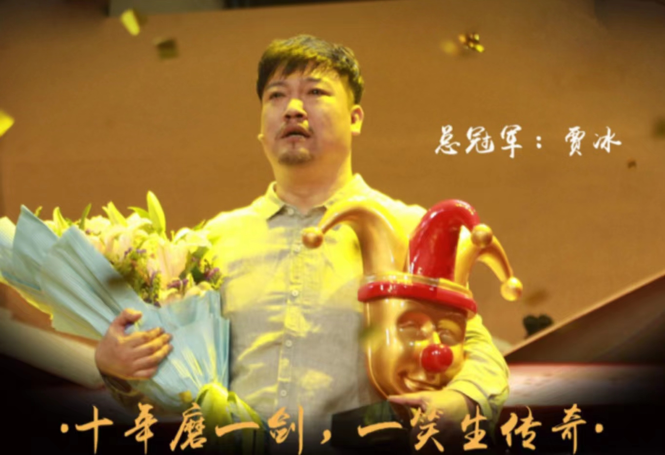 賈冰