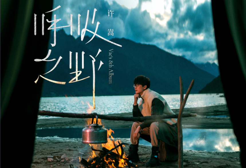 許嵩