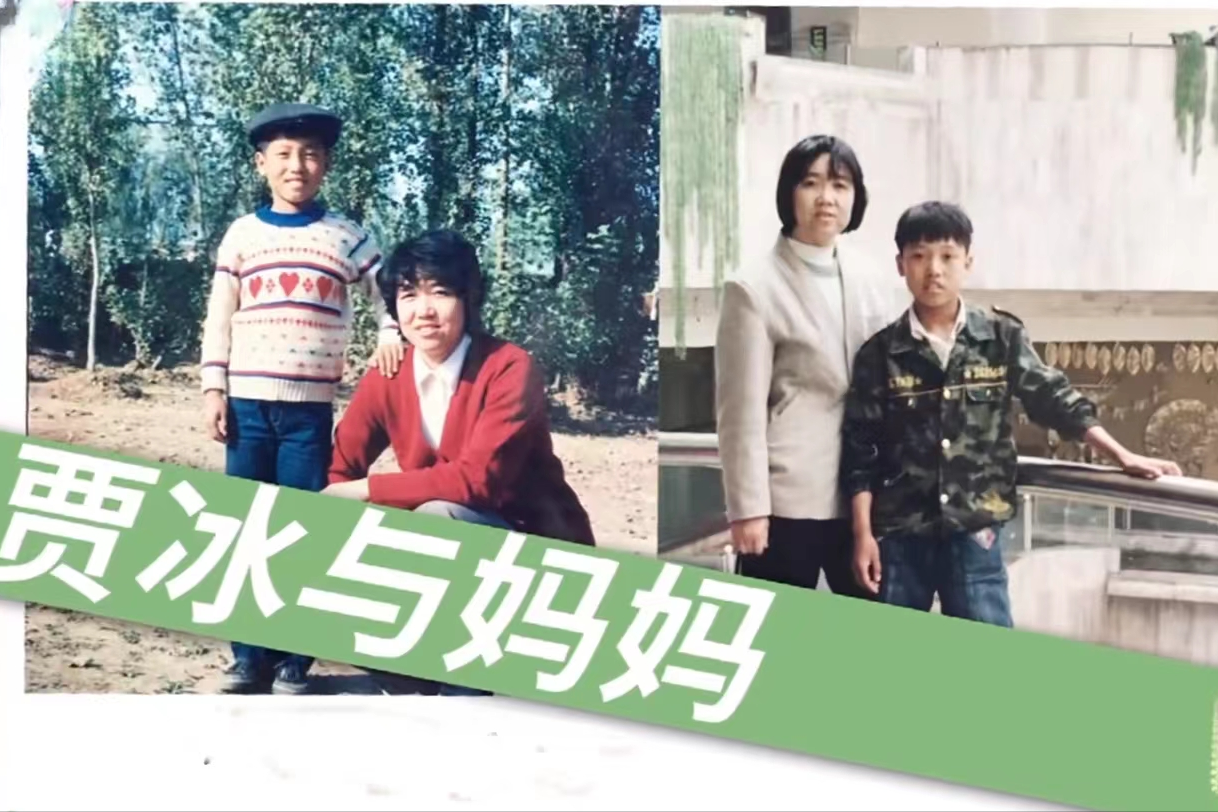 賈冰