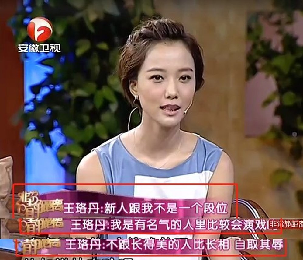 王珞丹