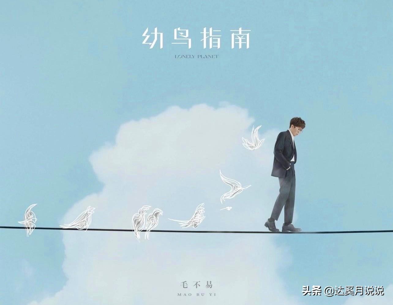 毛不易