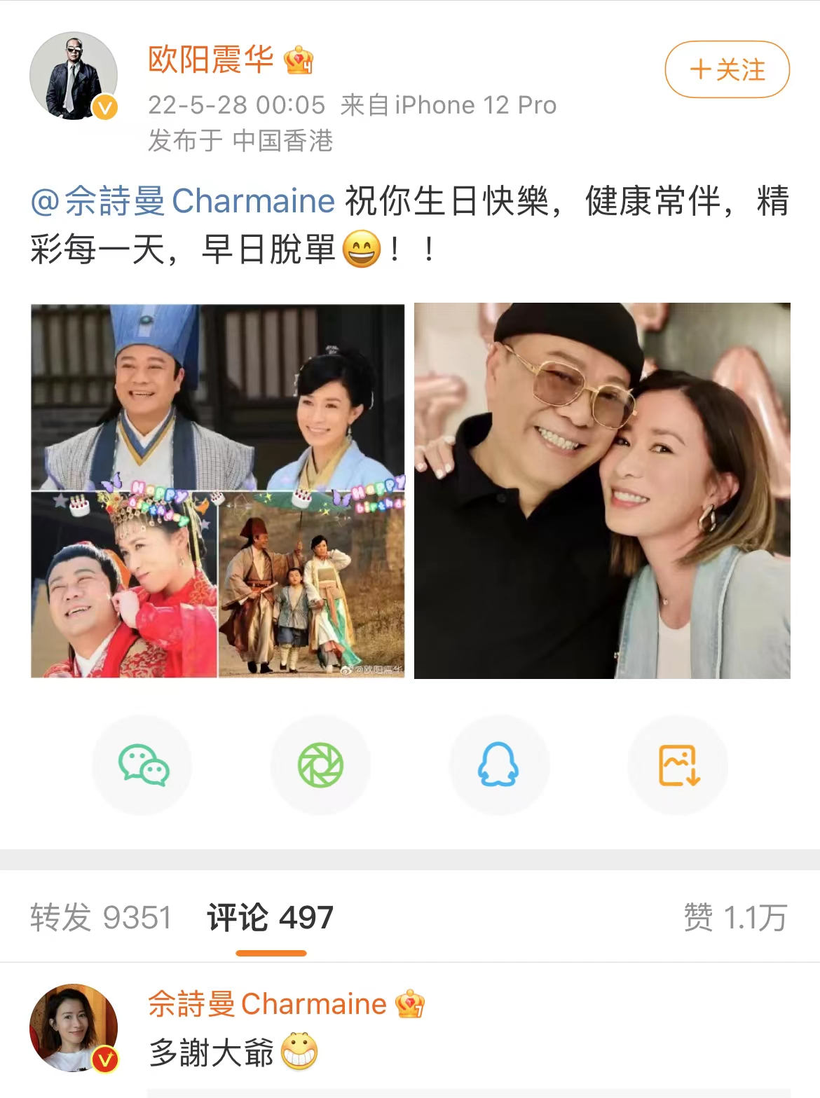 佘詩曼