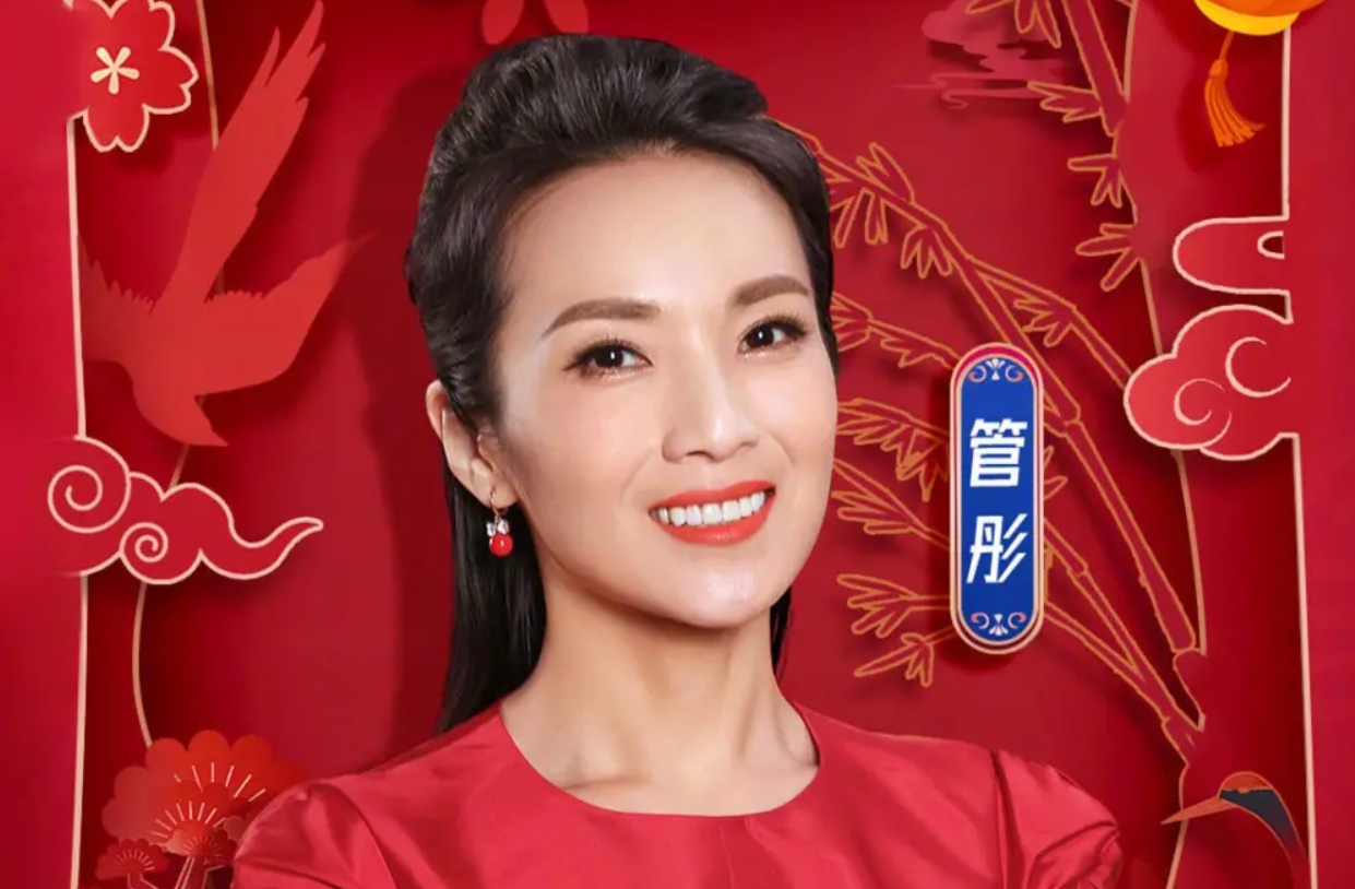管彤