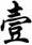 黃渤