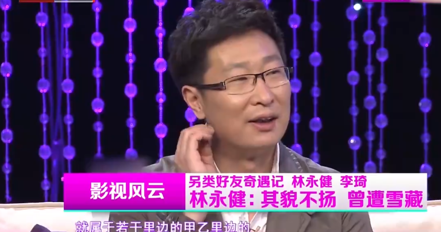 林永健