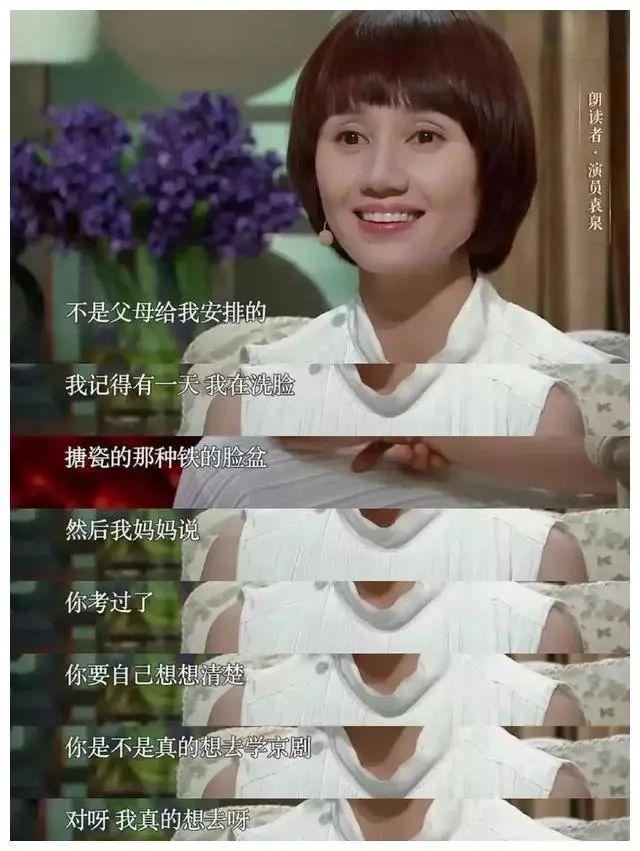 袁泉