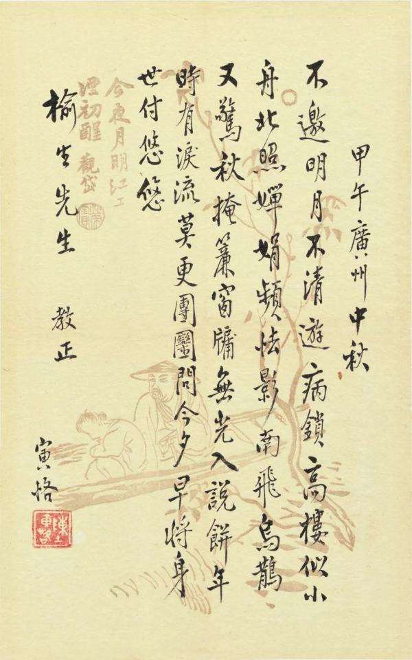 陳寅恪