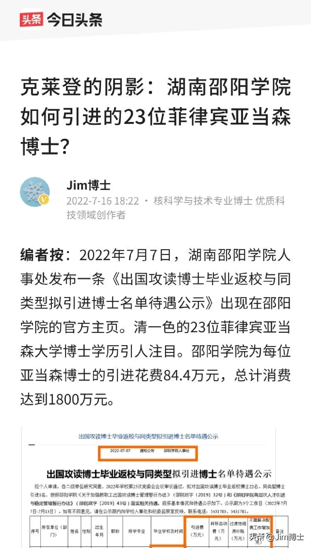 劉亞東