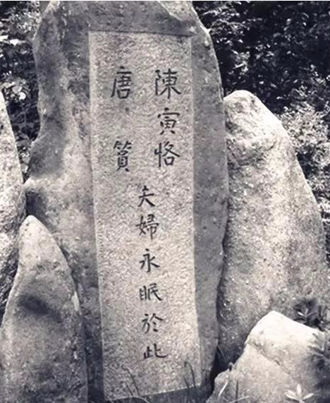陳寅恪