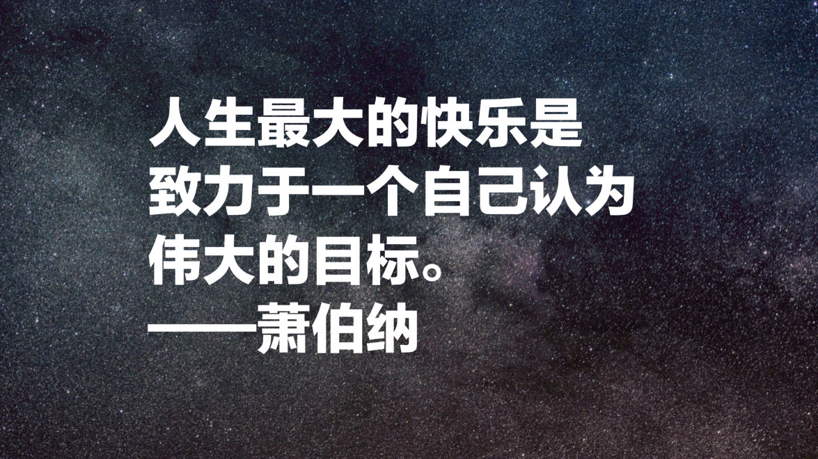 蕭伯納