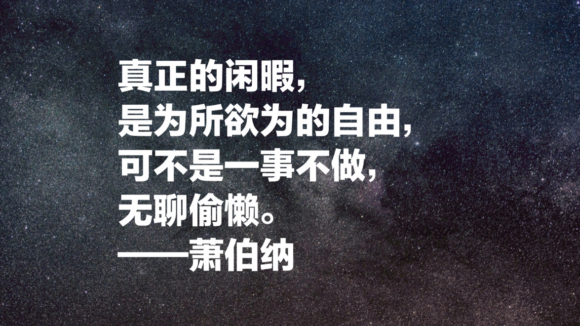 蕭伯納