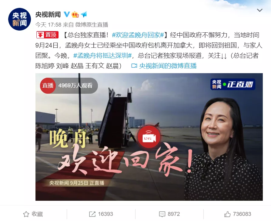 孟晚舟