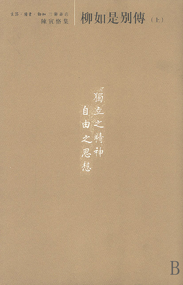 陳寅恪