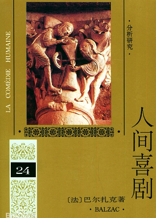 巴爾札克