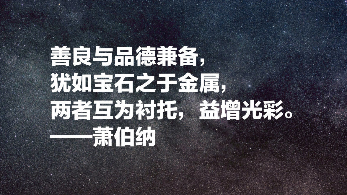 蕭伯納